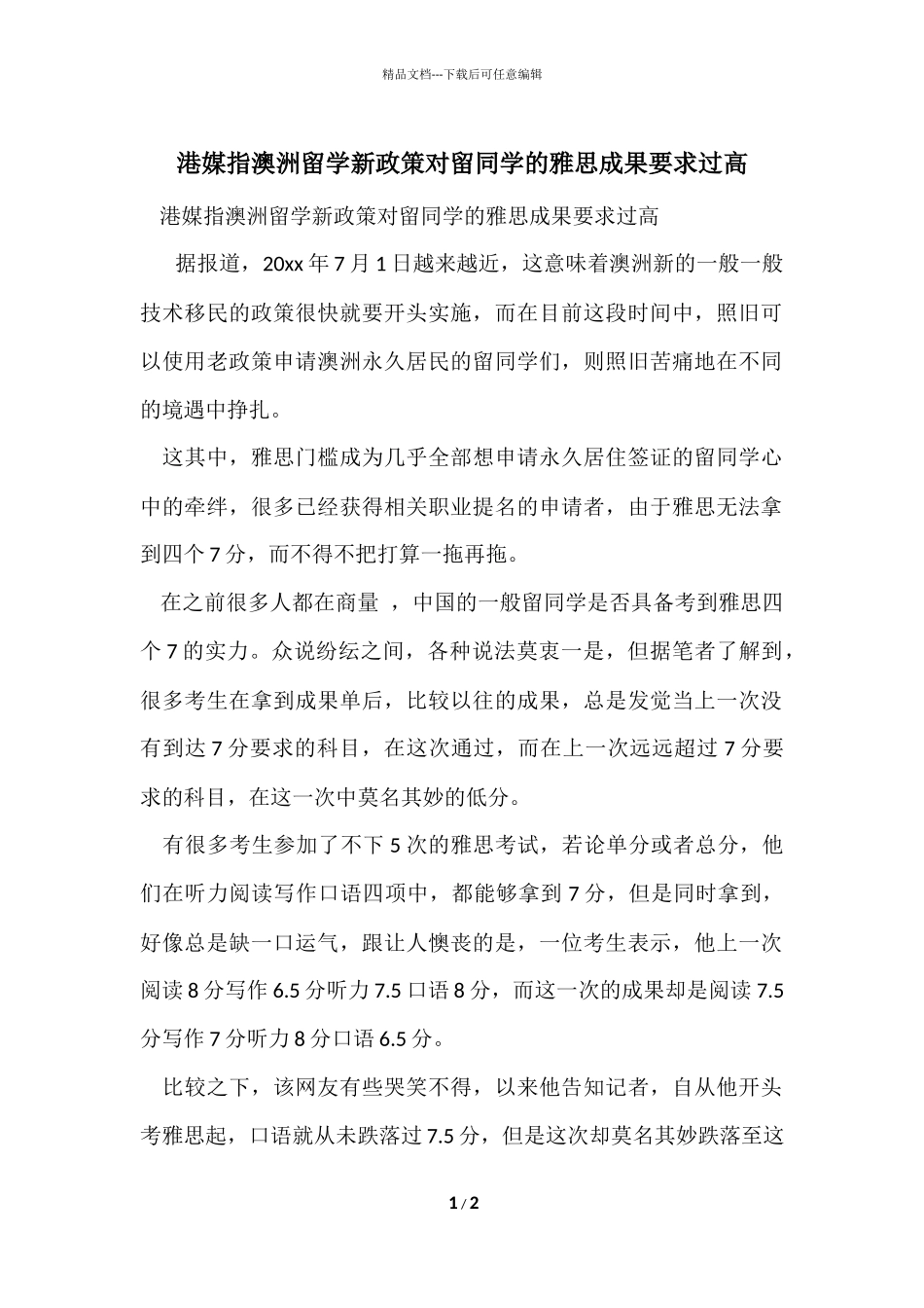 港媒指澳洲留学新政策对留学生的雅思成绩要求过高_第1页