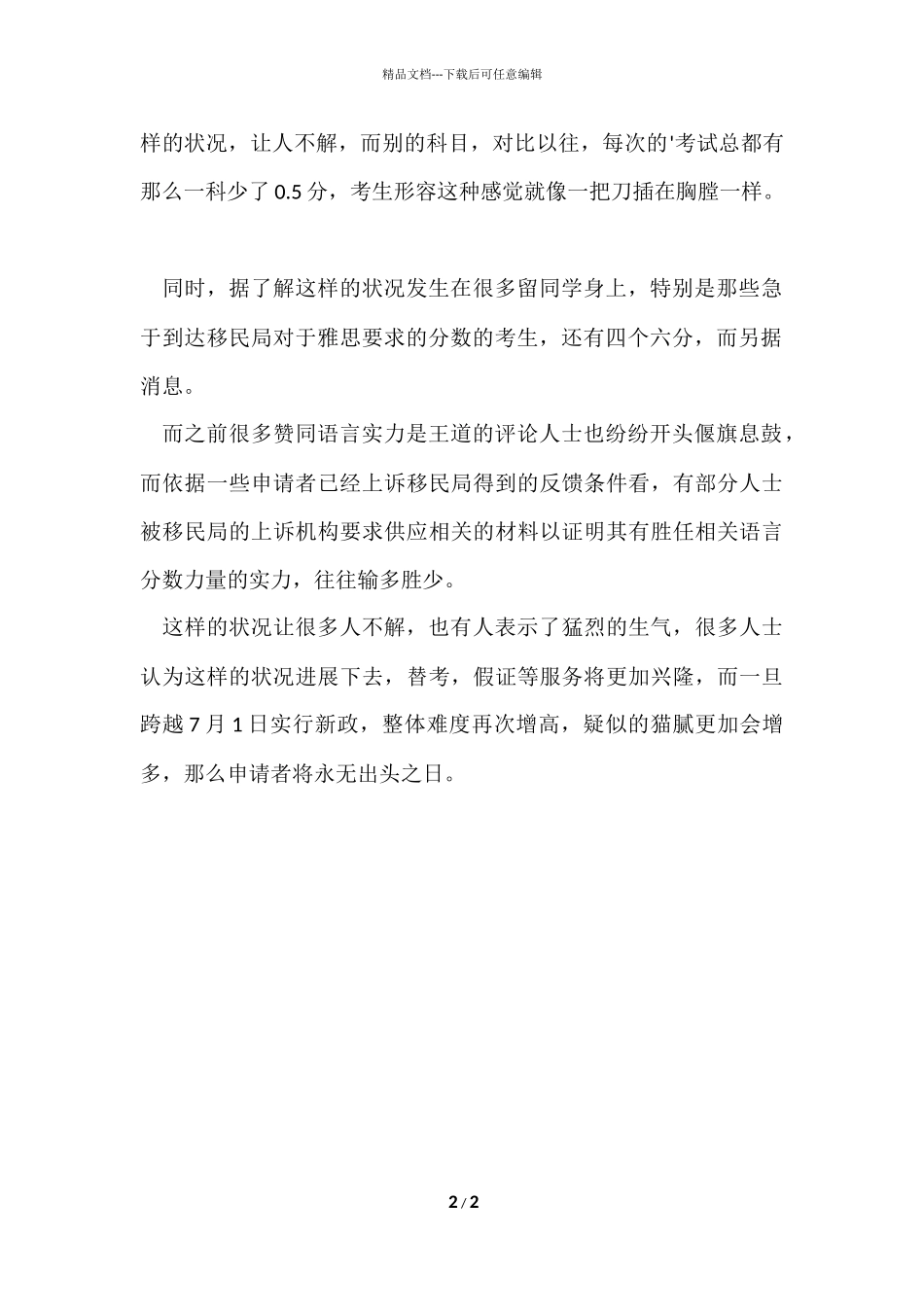 港媒指澳洲留学新政策对留学生的雅思成绩要求过高_第2页