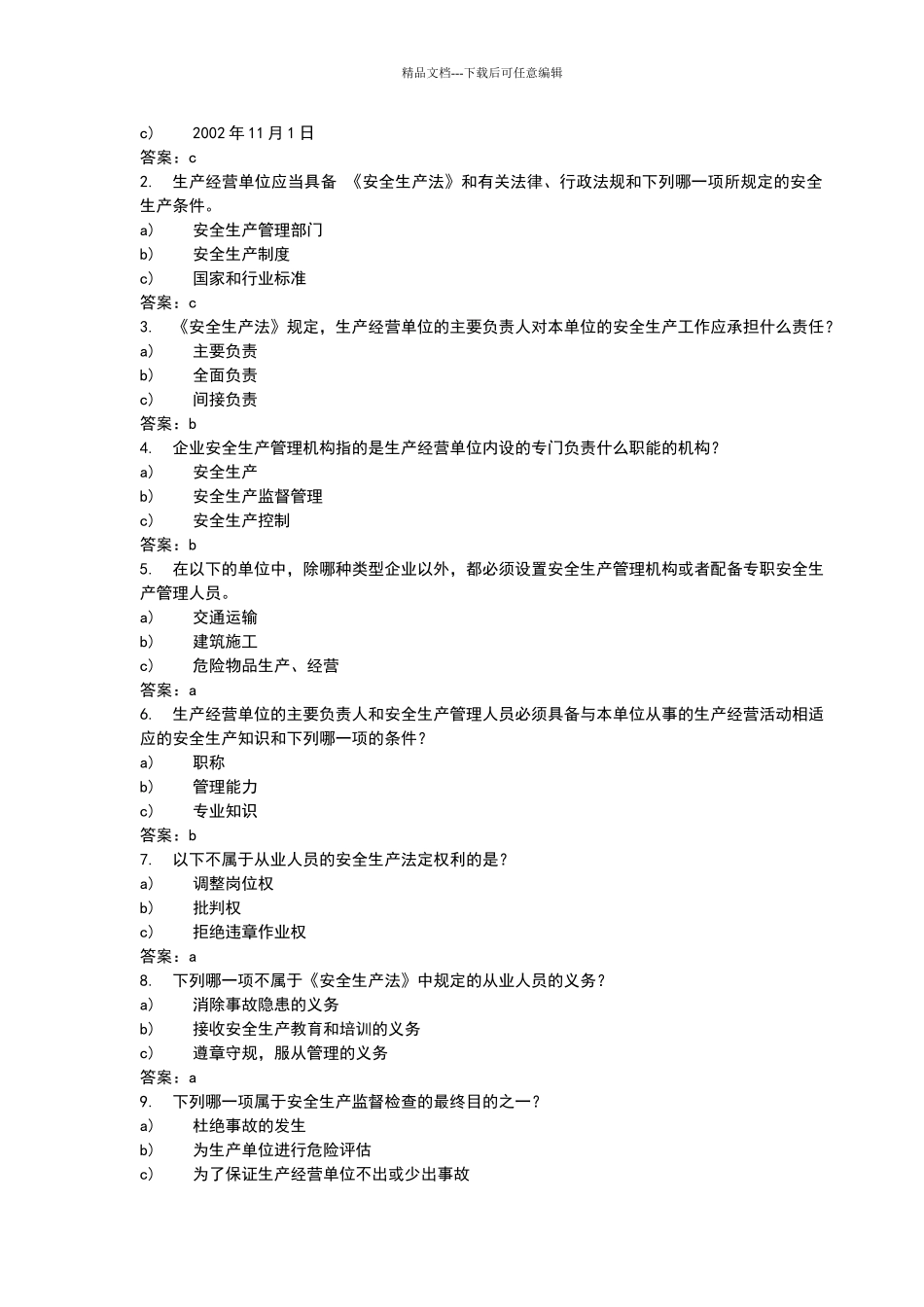 港华燃气公司考试题库_第2页