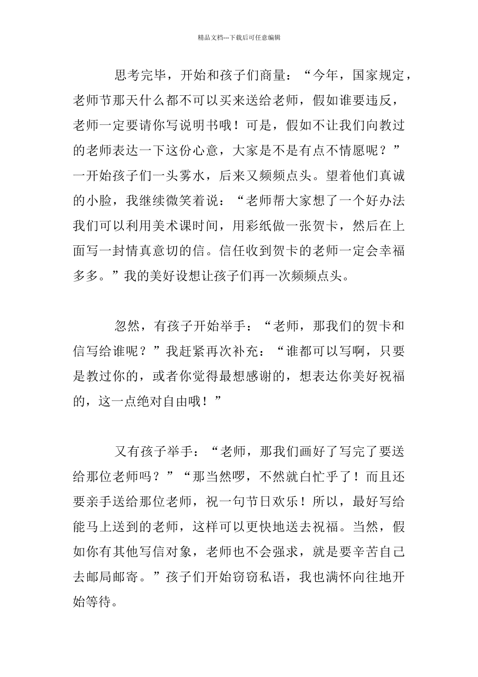 温馨的教师节小学老师教学小故事_第2页