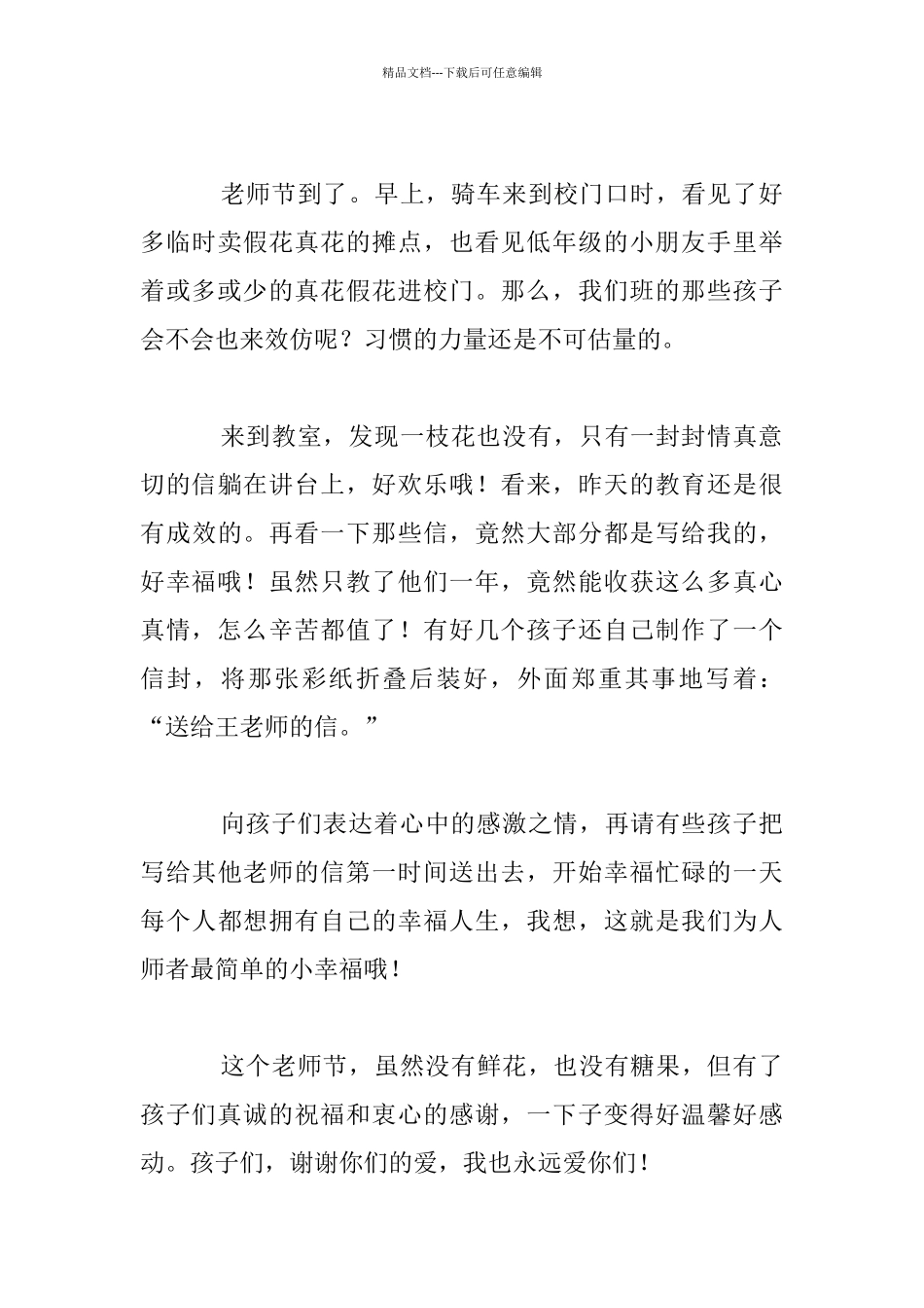 温馨的教师节小学老师教学小故事_第3页