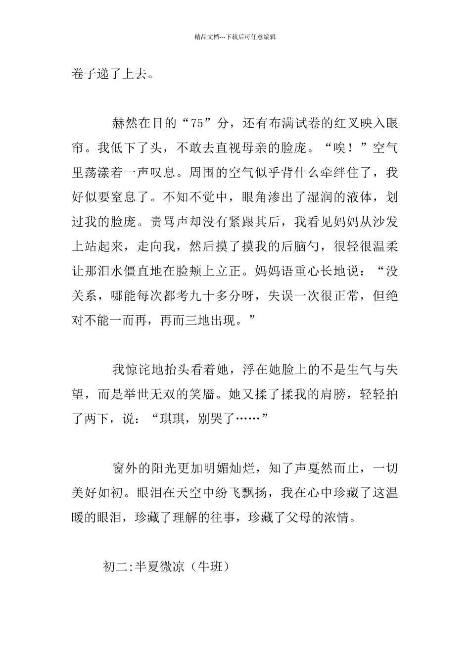 温暖的眼泪八年级作文_第2页