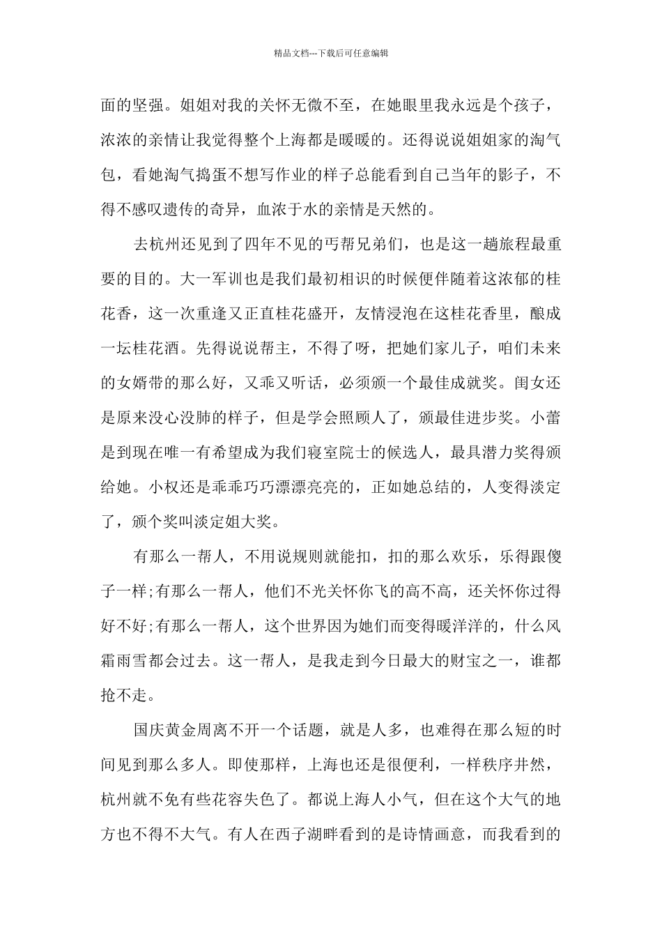 温暖的旅程作文800字5篇_第3页