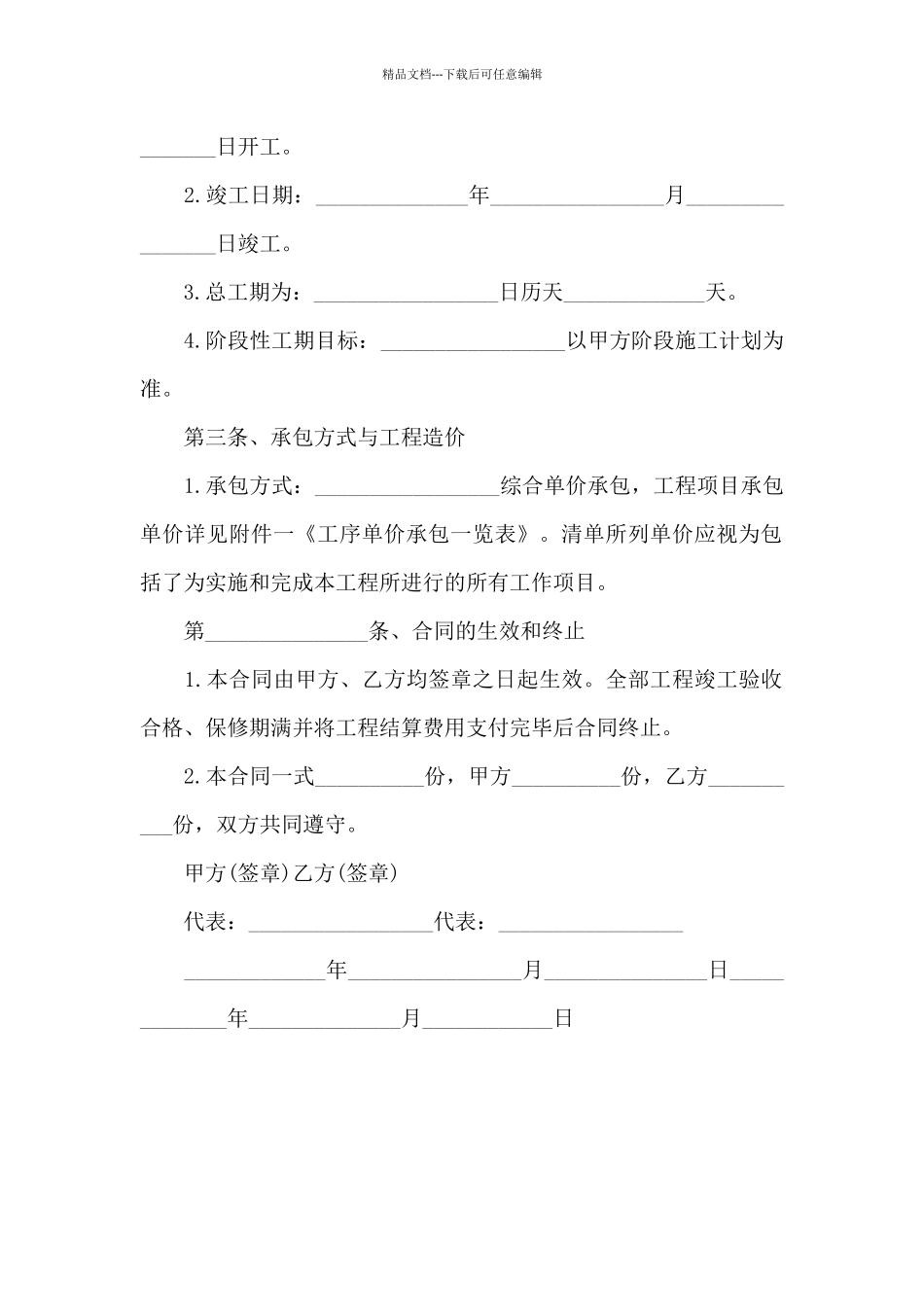 港口工程劳务分包合同_第2页