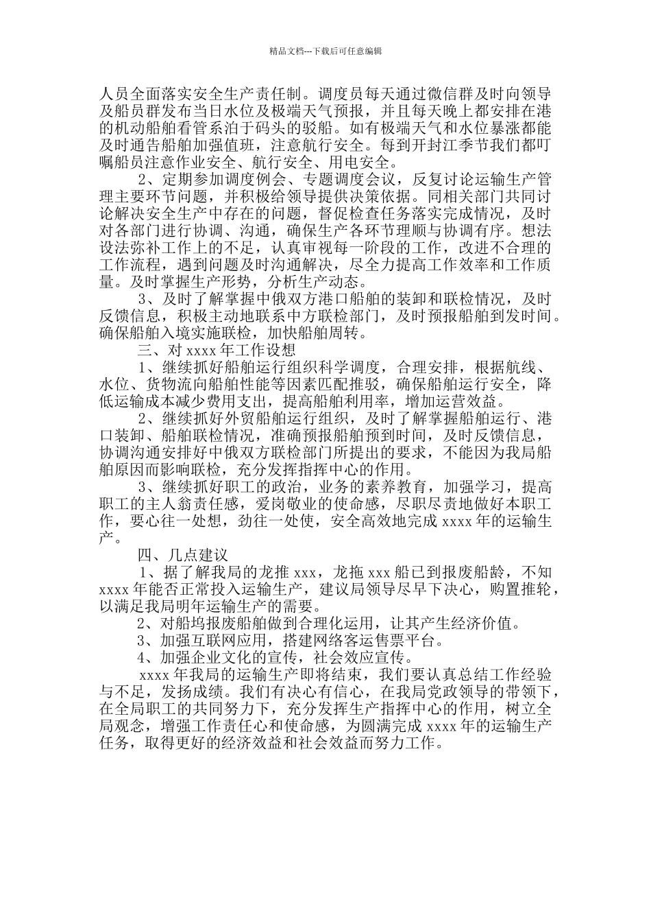 港口管理局调度中心工作总结_第2页