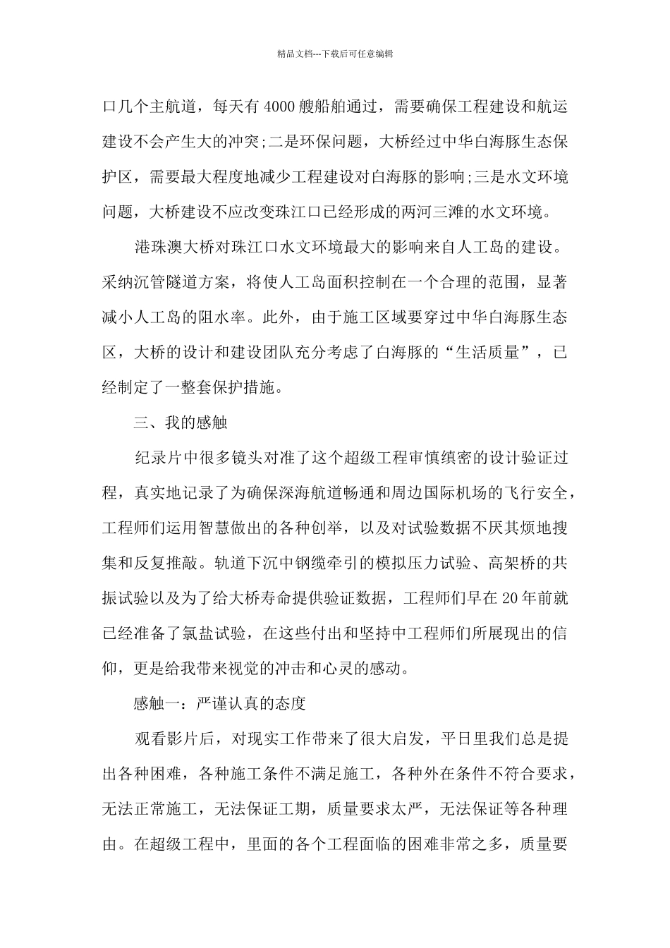 港珠澳大桥观后感10篇_第2页