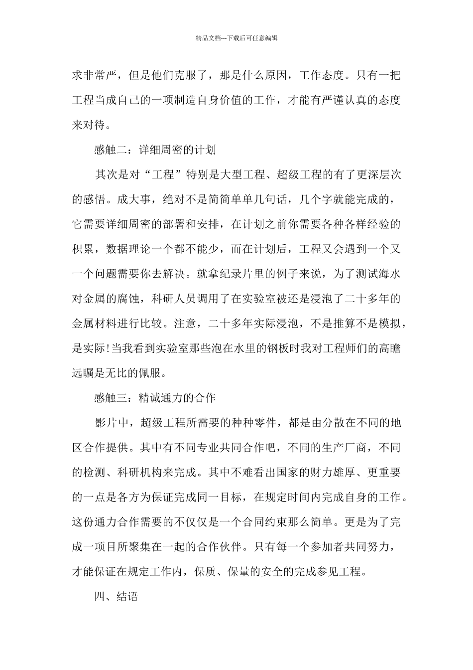 港珠澳大桥观后感10篇_第3页
