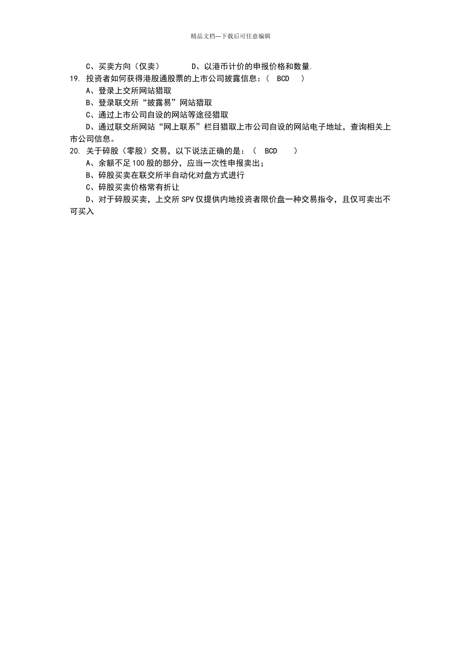 港股通多项选择题_第3页