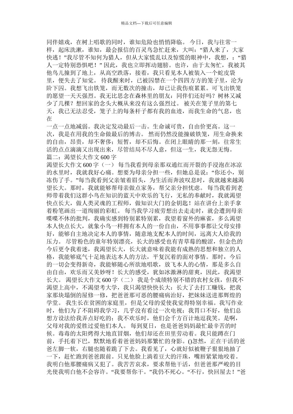 渴望作文600字精选_第2页