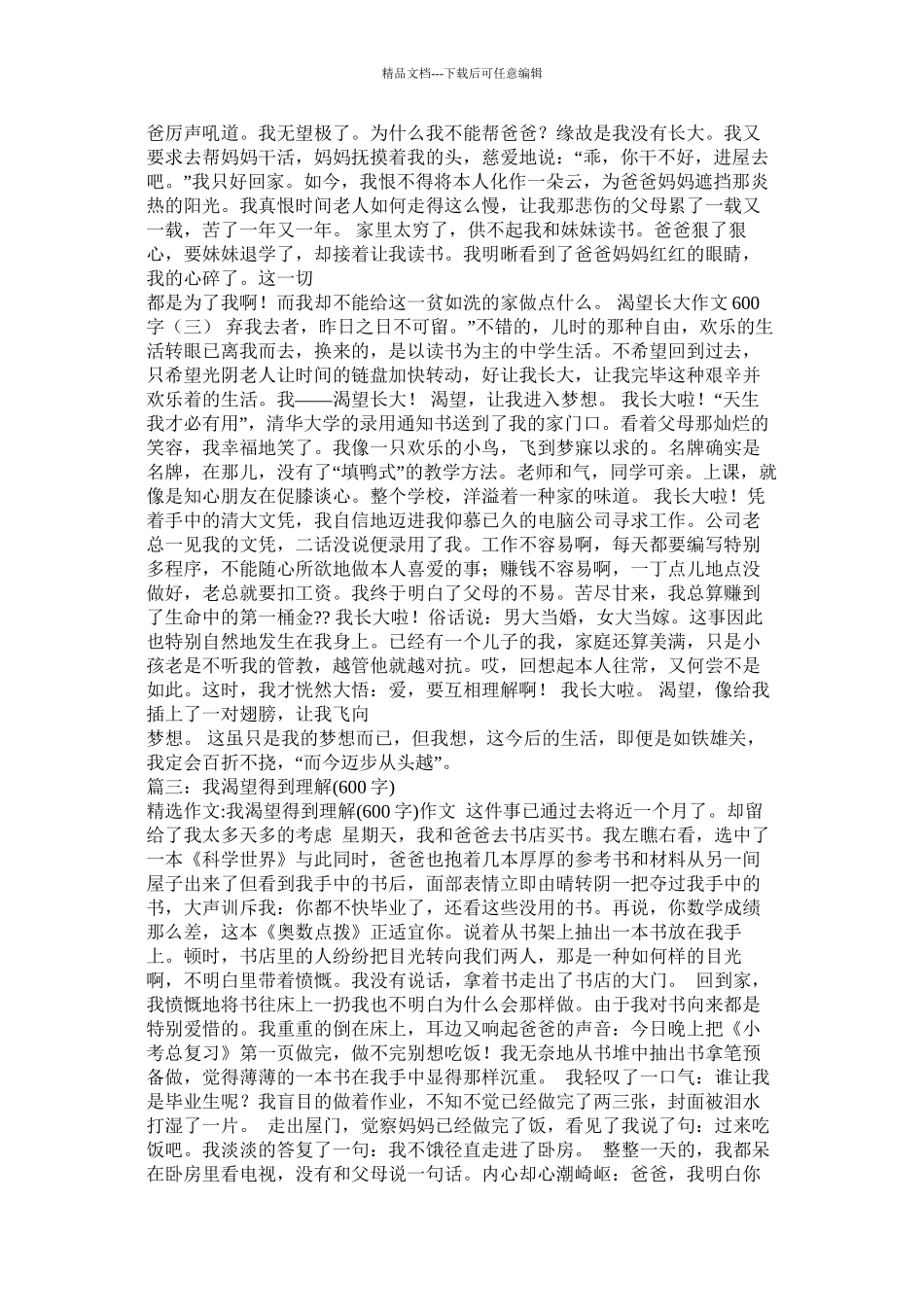 渴望作文600字精选_第3页