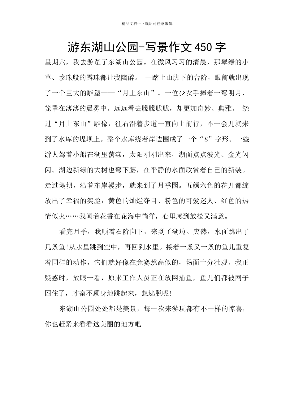 游东湖山公园_第1页