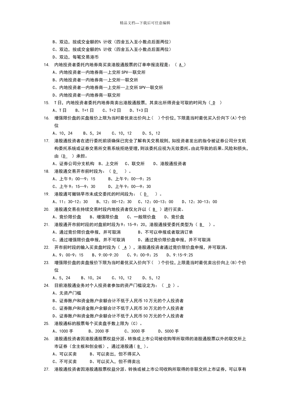 港股通业务测试题_第2页