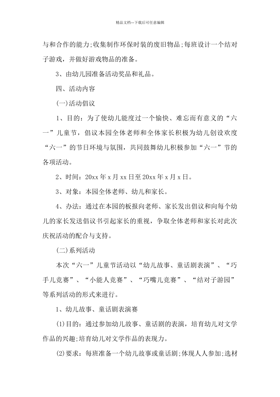 游乐园六一儿童节策划方案_第2页
