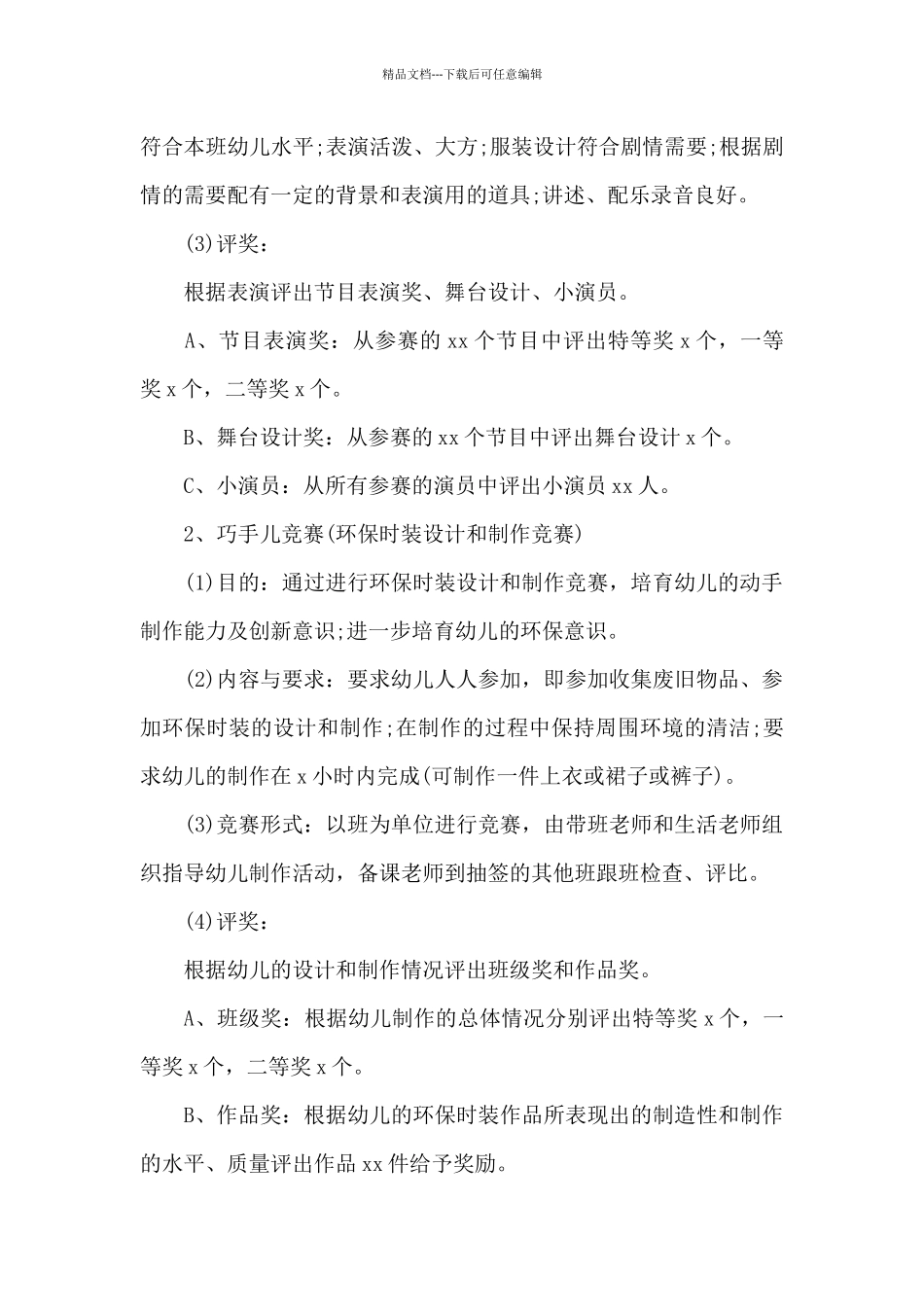 游乐园六一儿童节策划方案_第3页