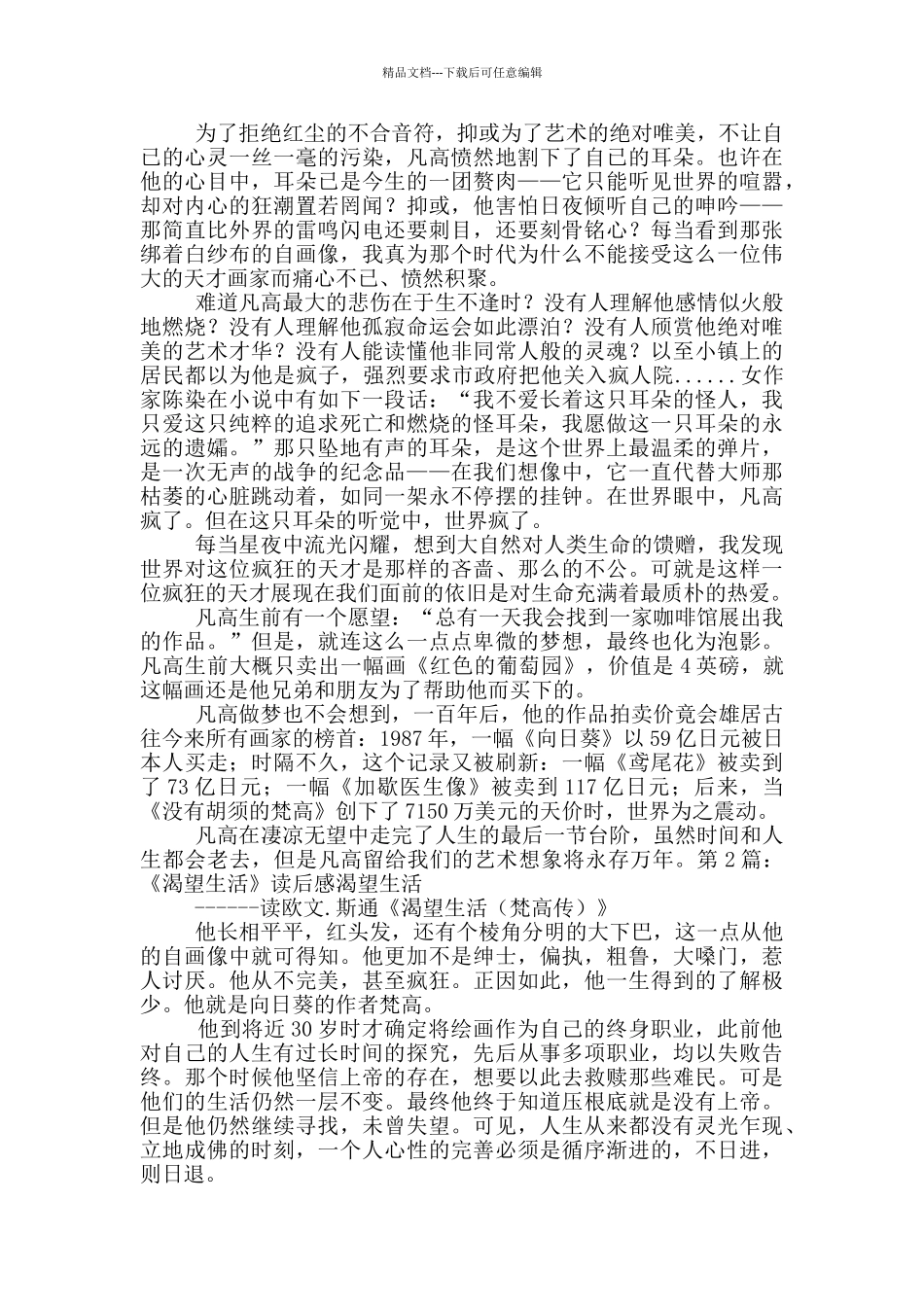 渴望生活读后感_第2页