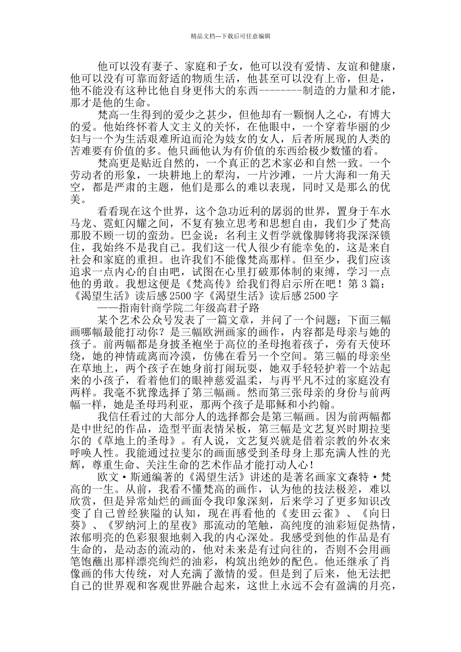 渴望生活读后感_第3页