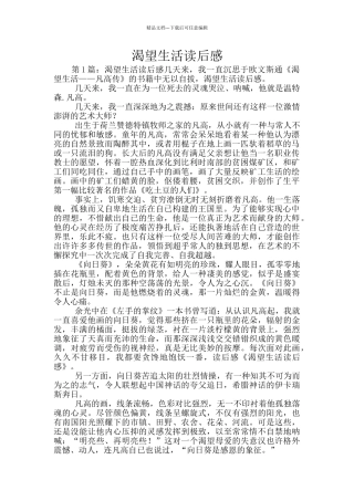 渴望生活读后感