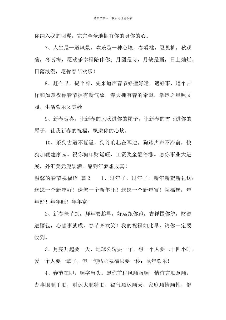 温馨的春节祝福语合集5篇_第2页