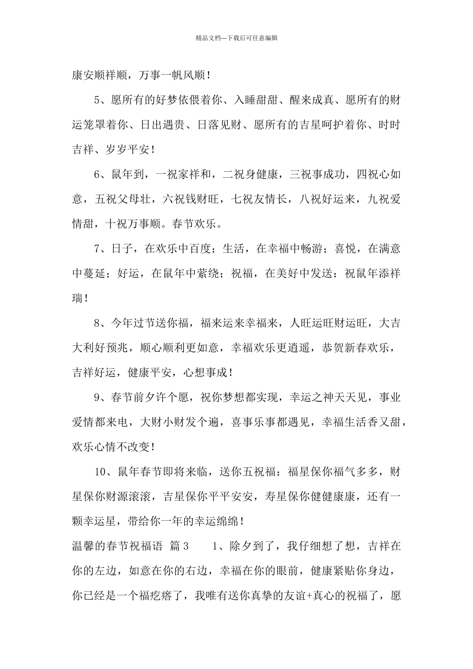 温馨的春节祝福语合集5篇_第3页