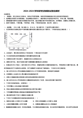 渭南市重点中学高三第六次模拟考试生物试卷含解析