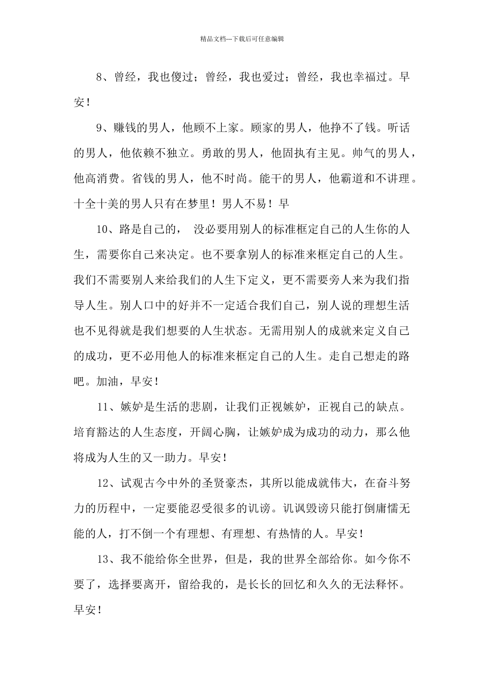 温馨的早安问候语_第2页