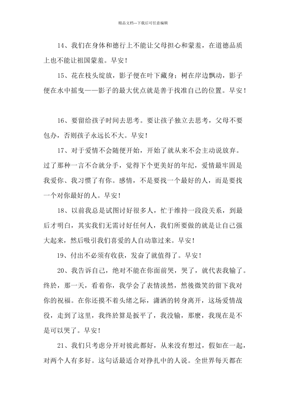 温馨的早安问候语_第3页