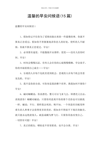 温馨的早安问候语