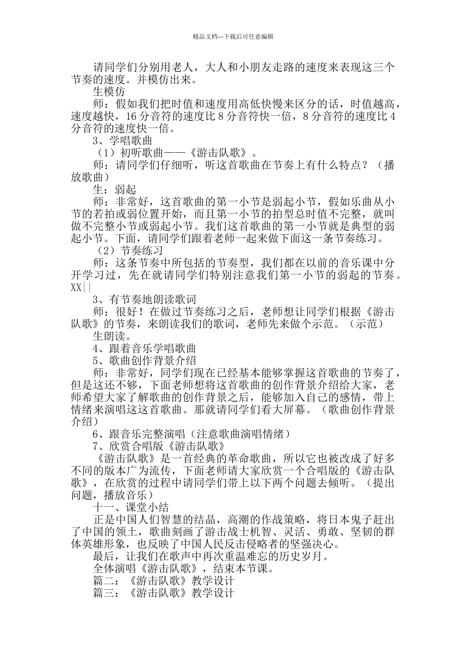 游击队歌教案_第2页