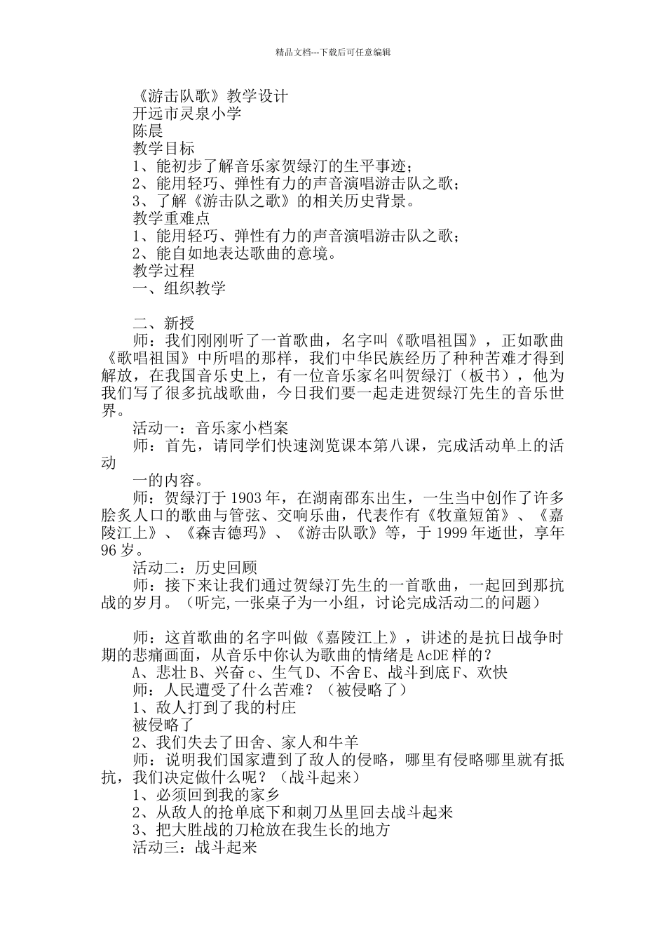 游击队歌教案_第3页