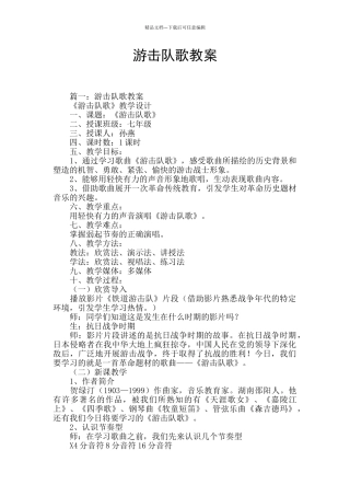 游击队歌教案