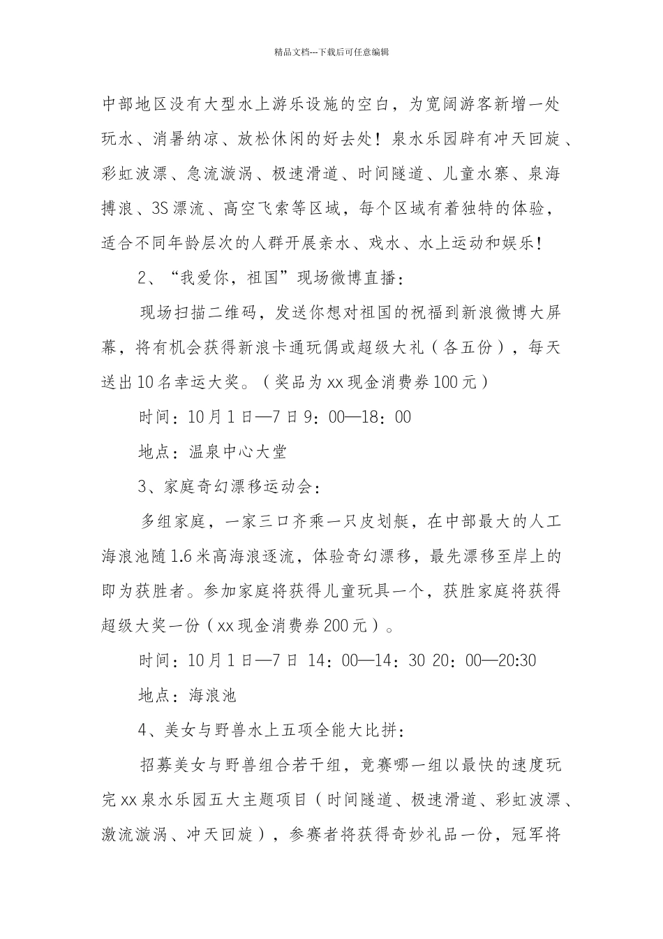 游乐园活动方案_第2页