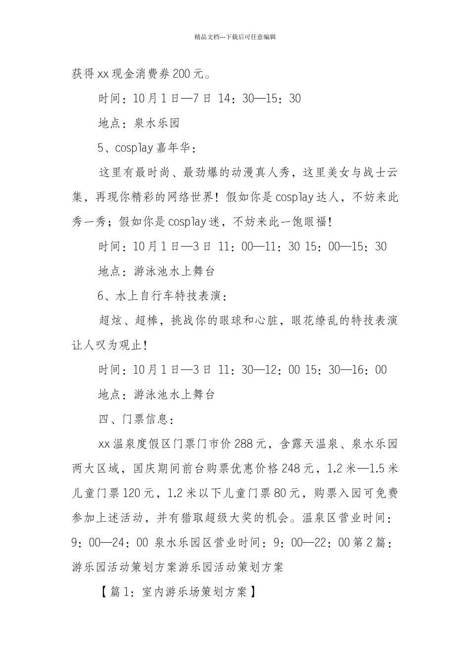 游乐园活动方案_第3页