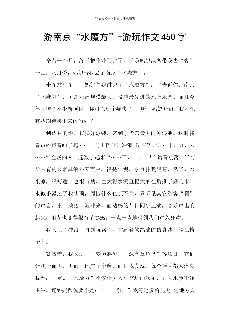 游南京“水魔方”_第1页