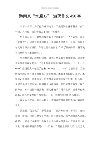 游南京“水魔方”