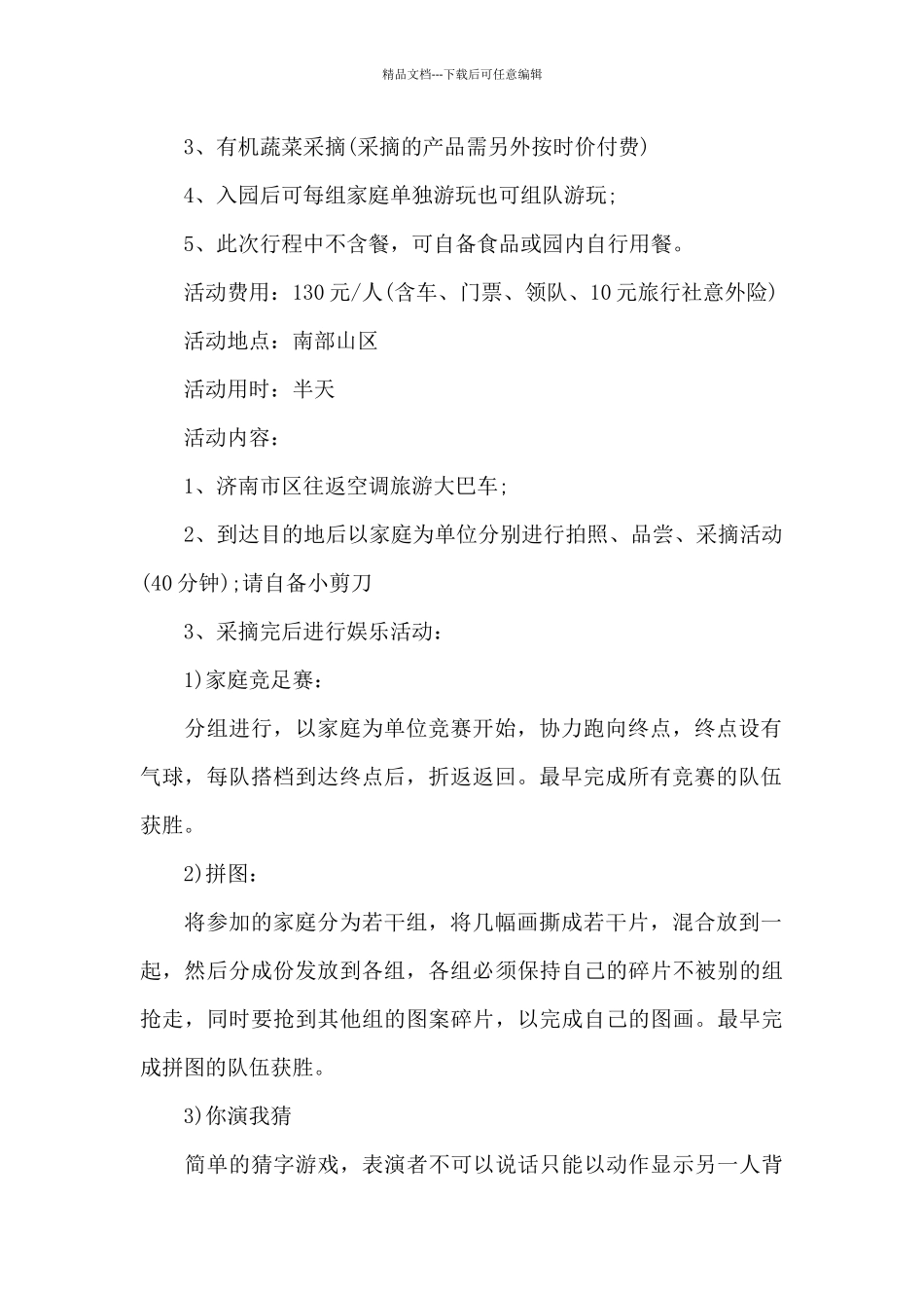 游园亲子活动方案_第2页