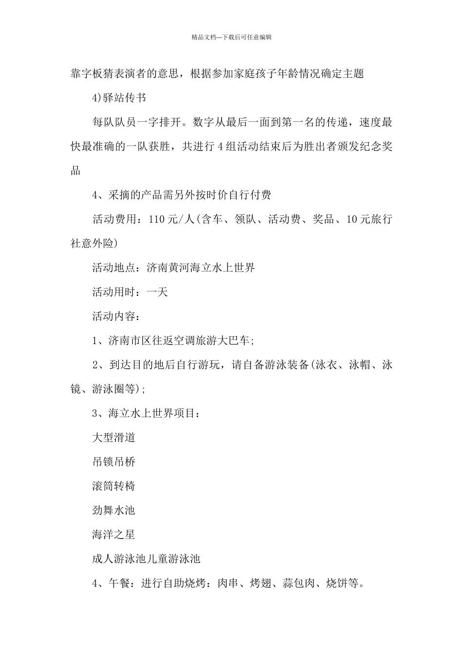 游园亲子活动方案_第3页