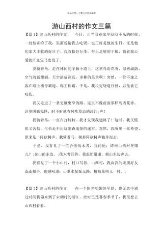 游山西村的作文三篇