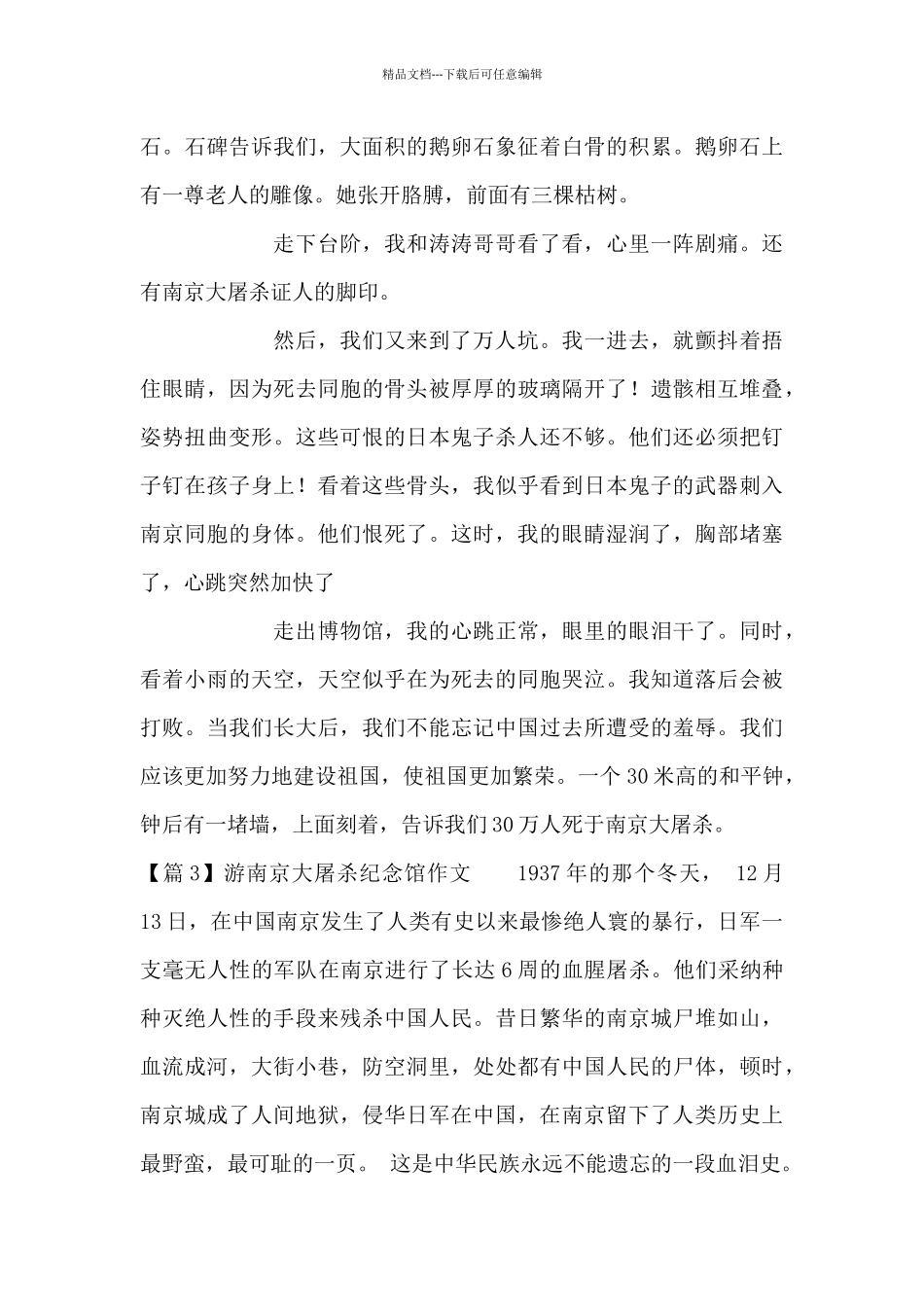 游南京大屠杀纪念馆作文6篇_第2页