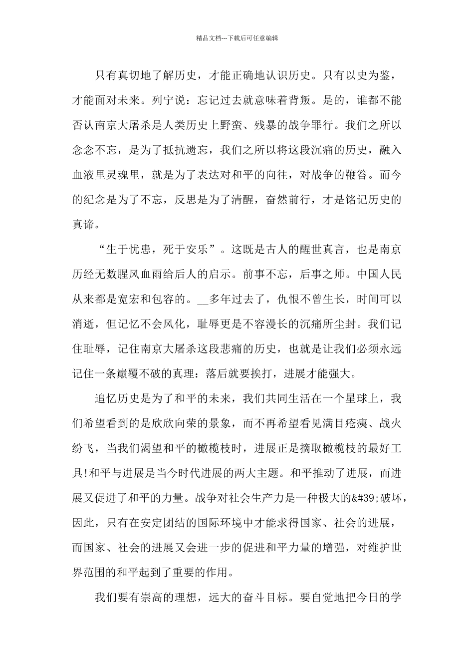 游南京大屠杀纪念馆作文6篇_第3页