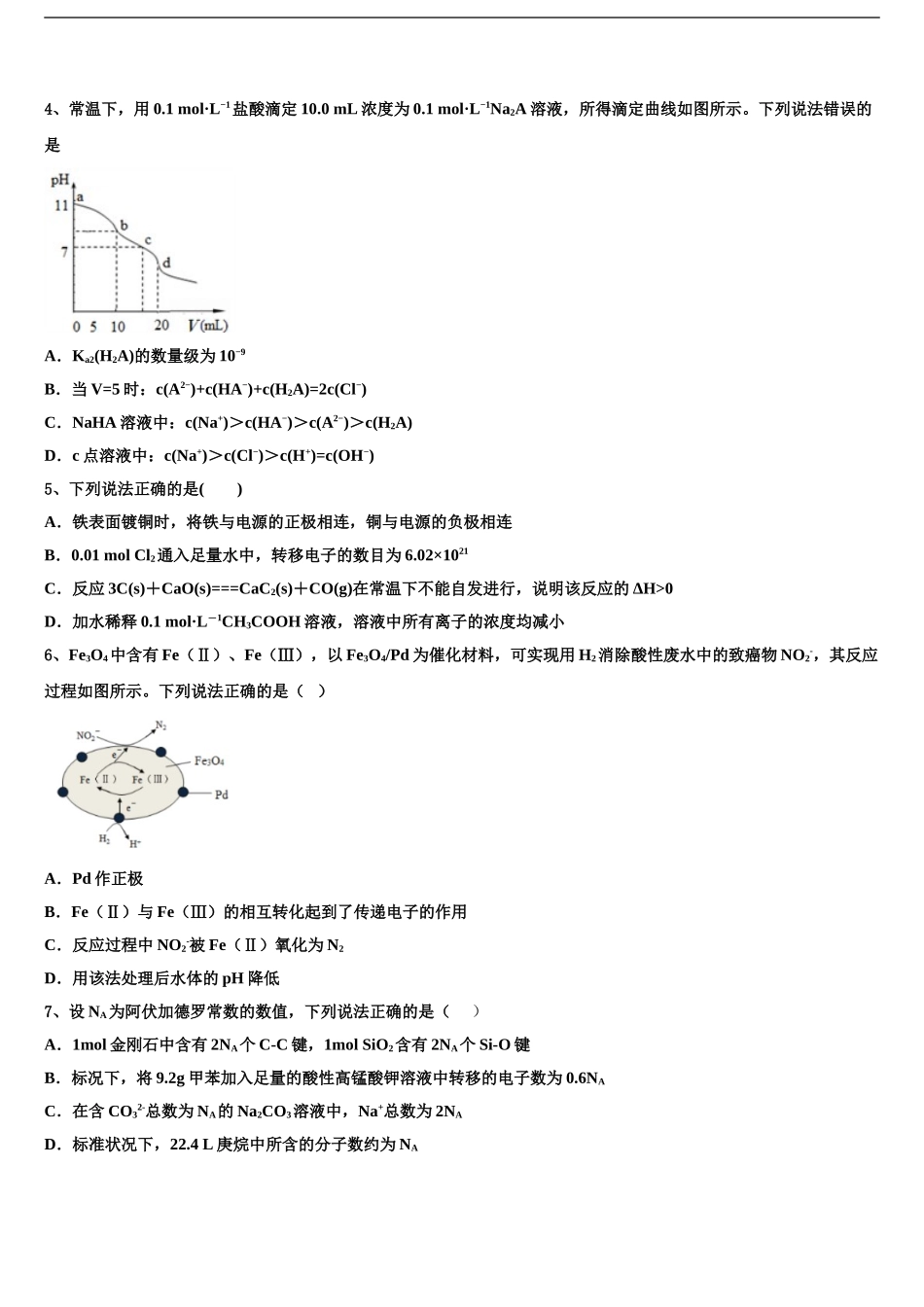渭南市重点中学高三3月份第一次模拟考试化学试卷含解析_第2页