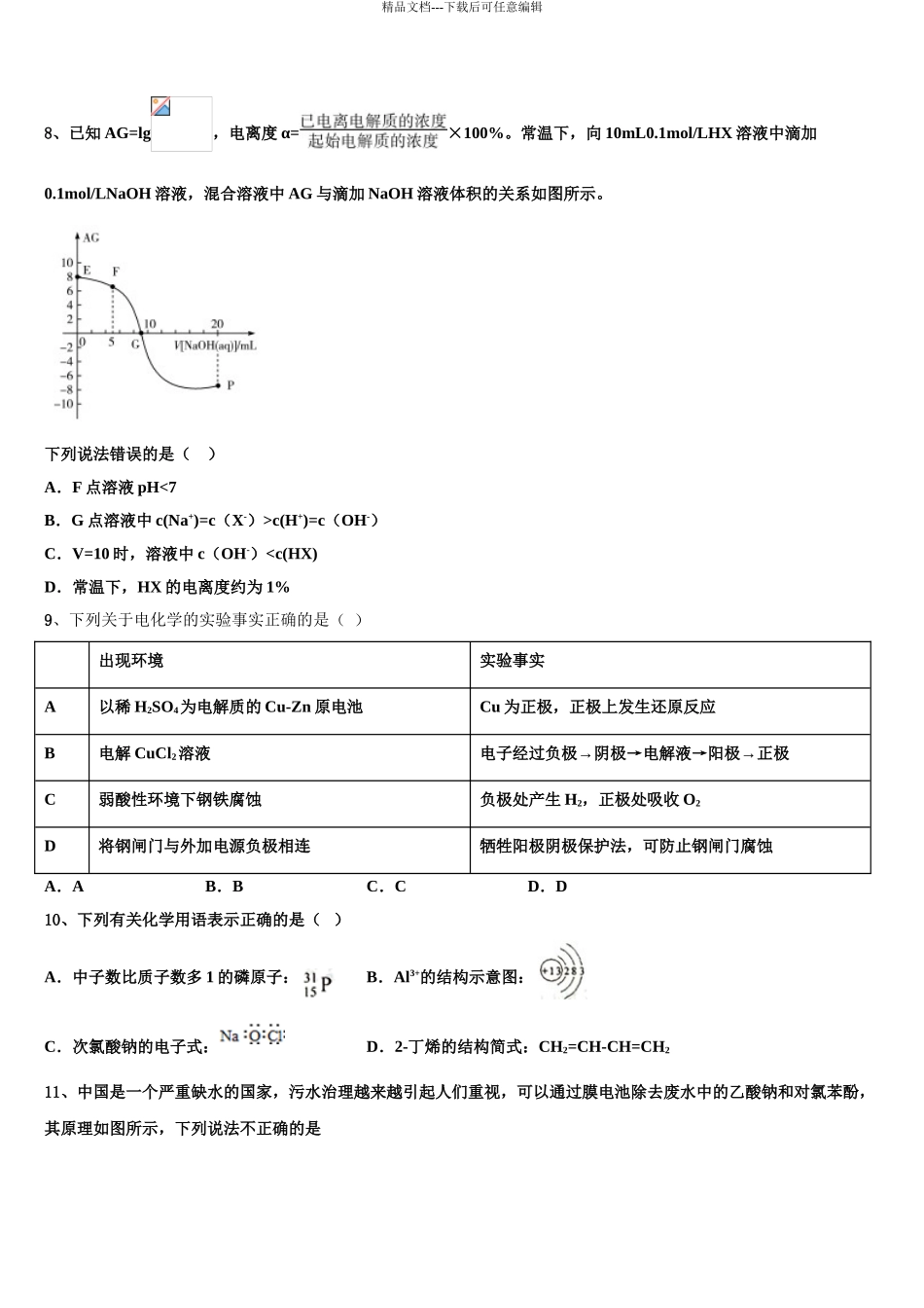 渭南市重点中学高三3月份第一次模拟考试化学试卷含解析_第3页