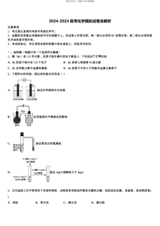 渭南市重点中学高三3月份第一次模拟考试化学试卷含解析