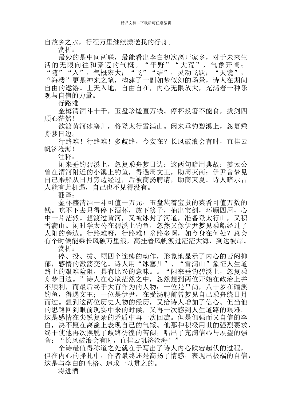 游巴蜀是李白的诗吗_第2页