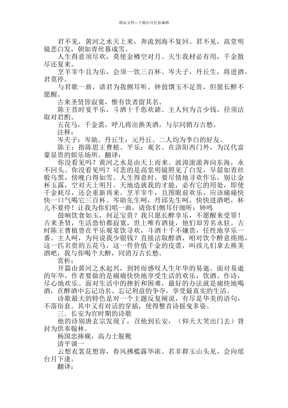 游巴蜀是李白的诗吗_第3页