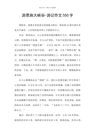 游恩施大峡谷