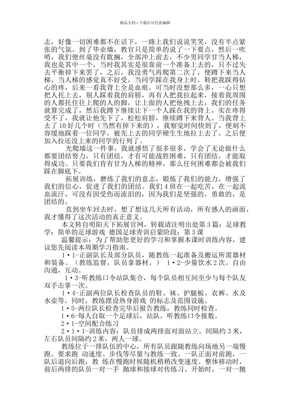 游戏式足球教学心得体会_第2页