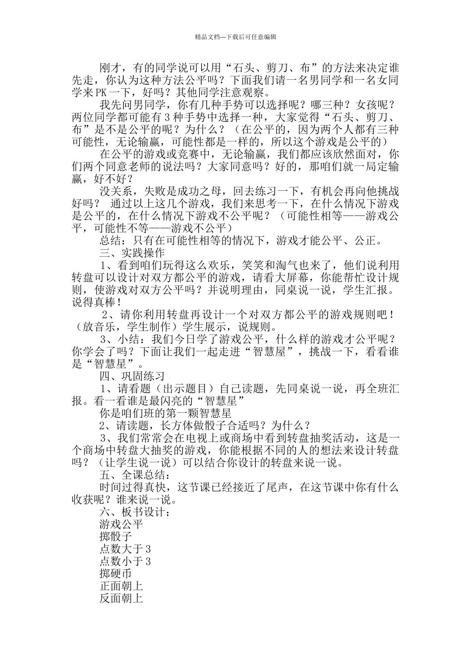 游戏公平教学设计_第2页