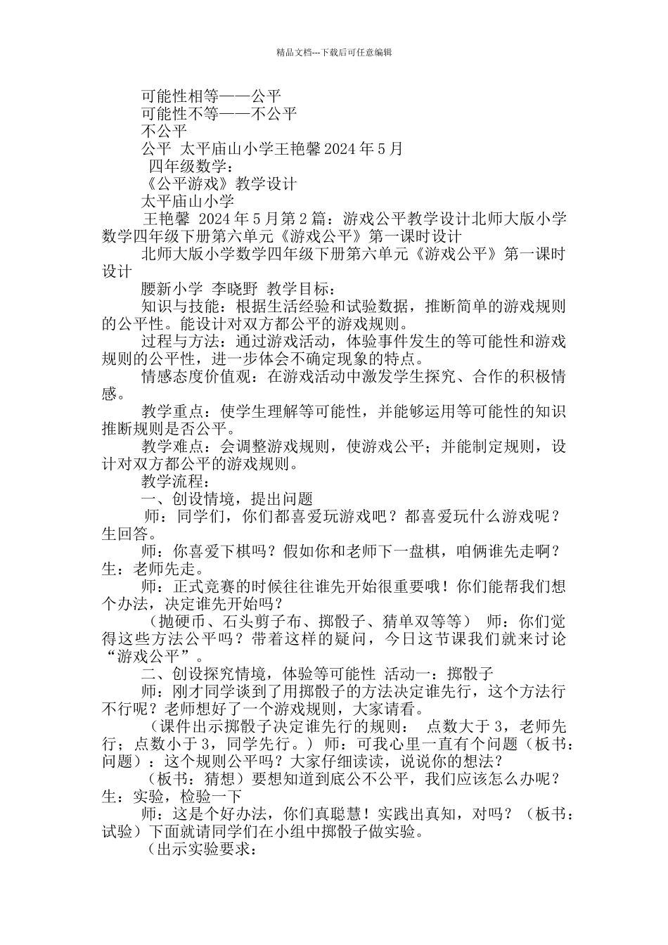 游戏公平教学设计_第3页