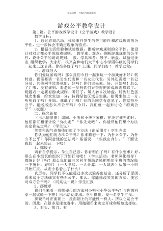 游戏公平教学设计