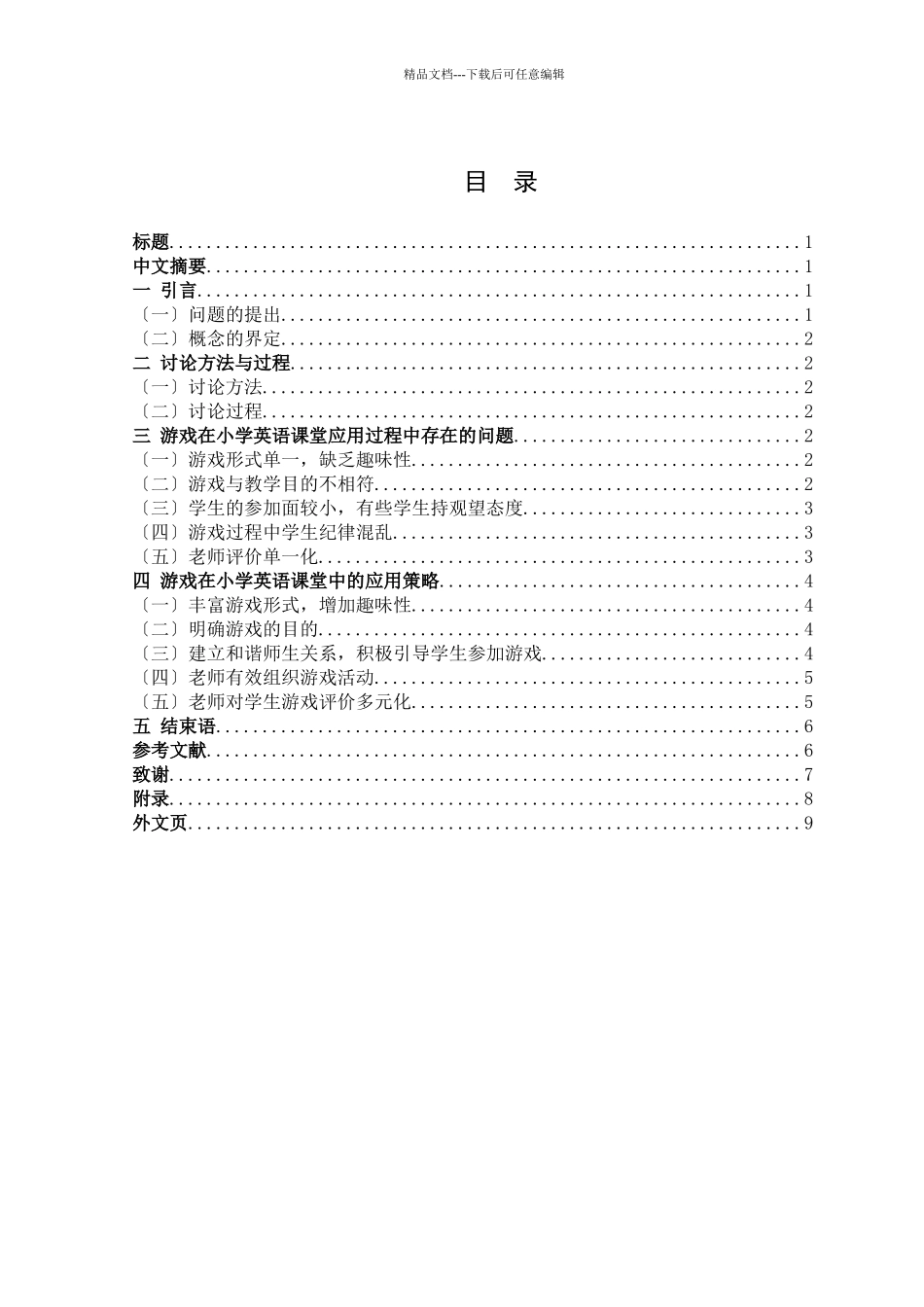 游戏在小学英语课堂中的应用策略_第3页